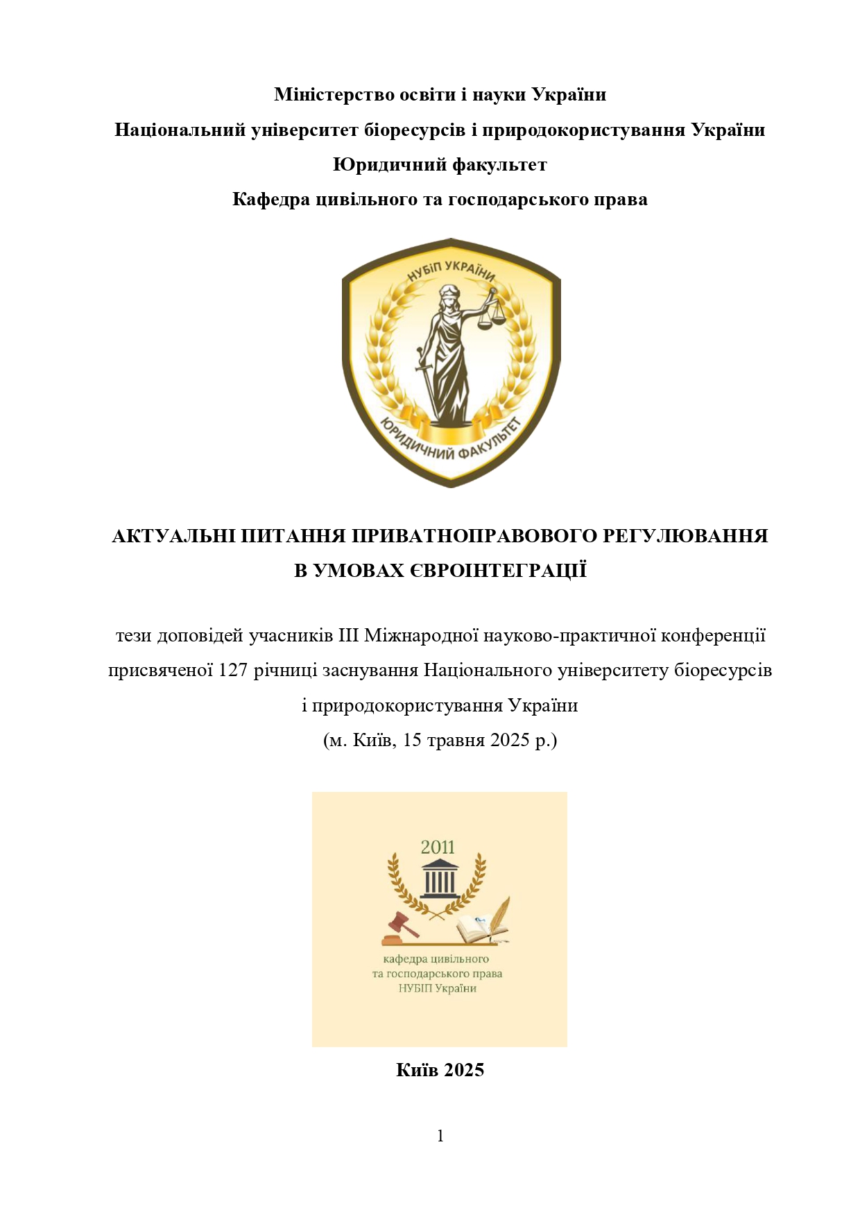 ЗБІРНИК