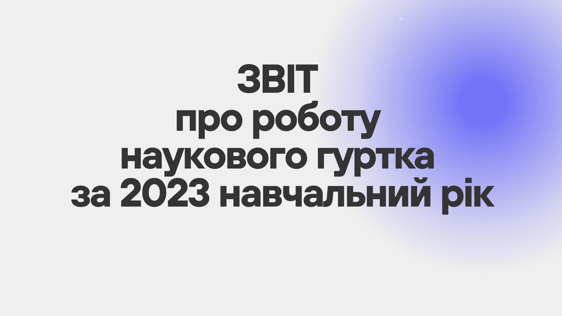 2023