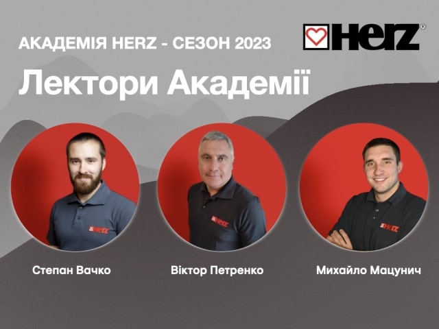 лектори академії HERZ