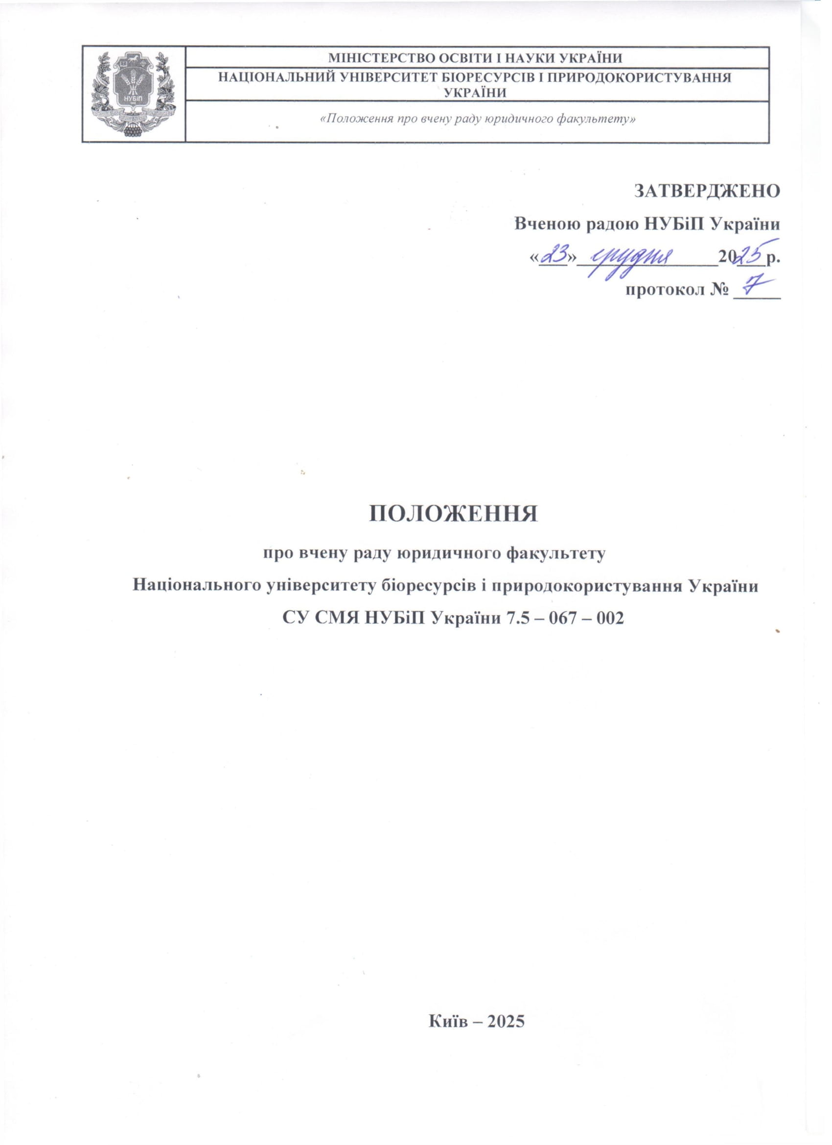 положення