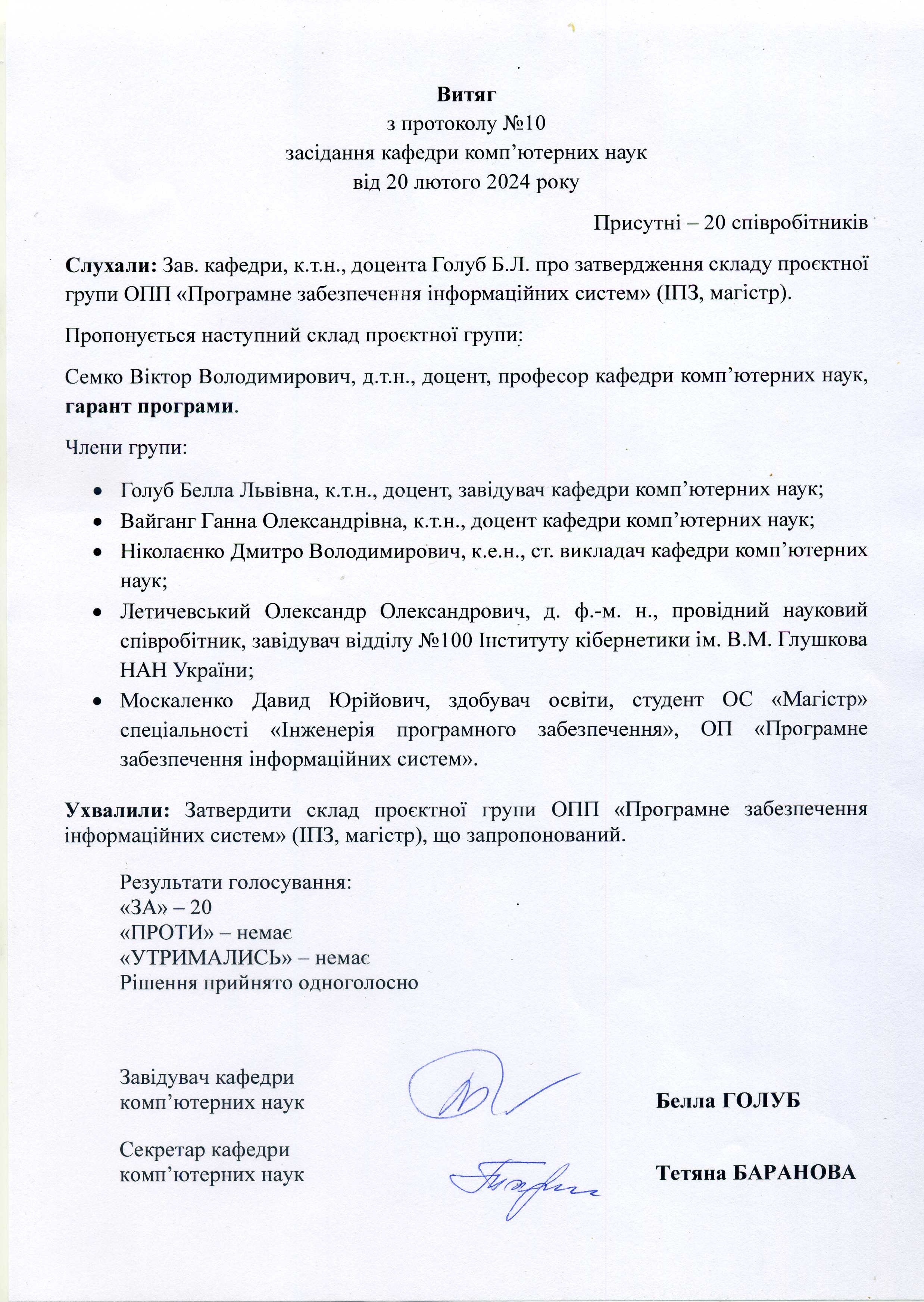 Витяг з протоколу 10