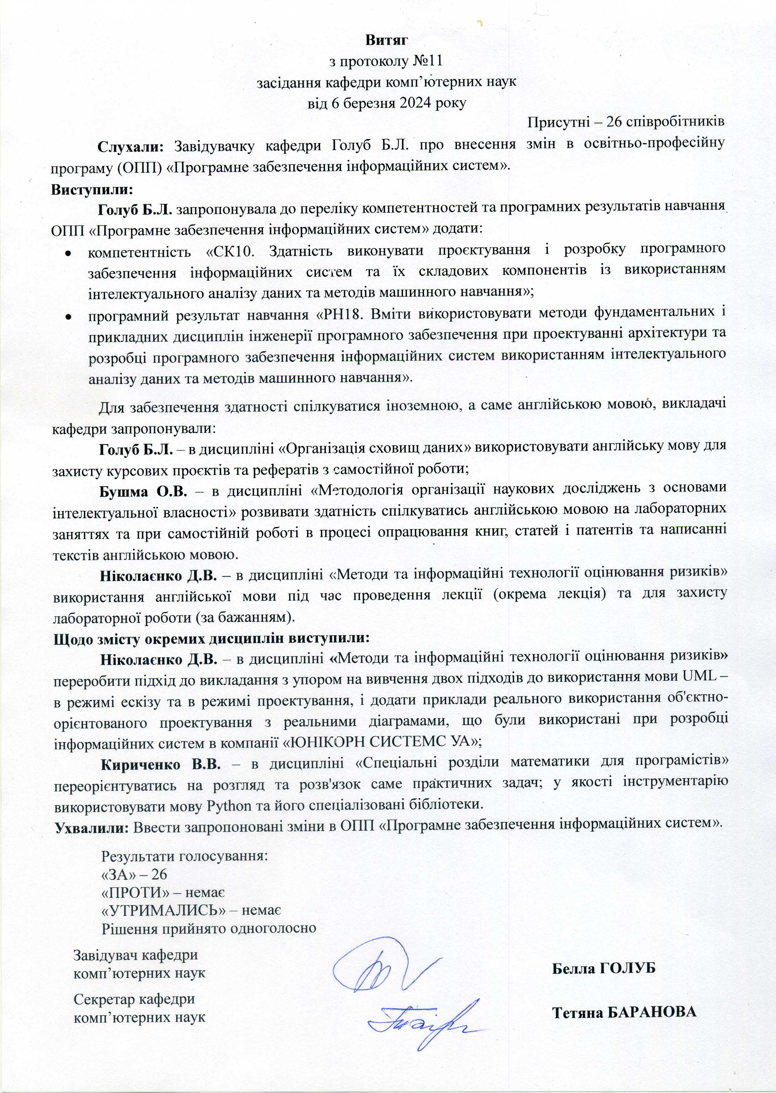 Витяг з протоколу 11