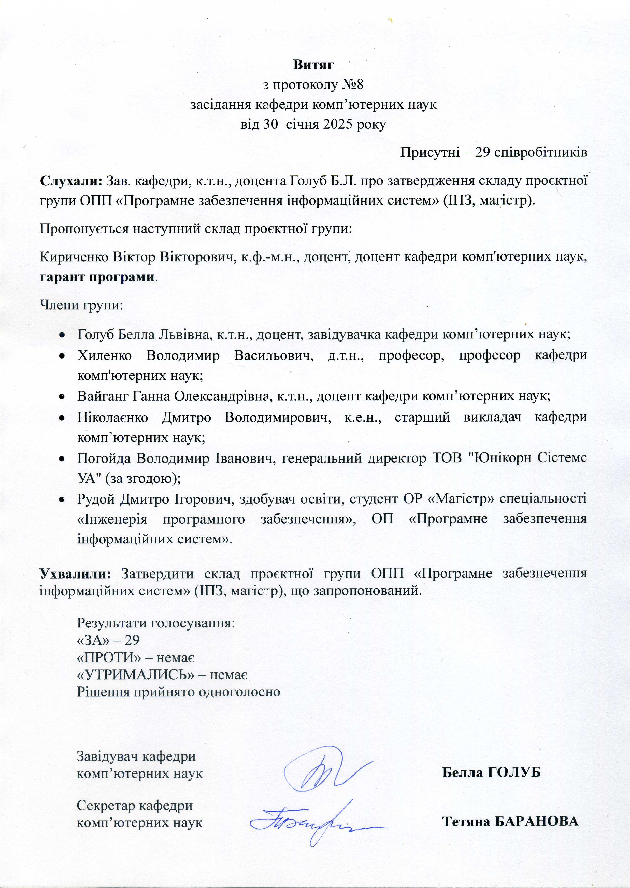 Витяг з протоколу 8