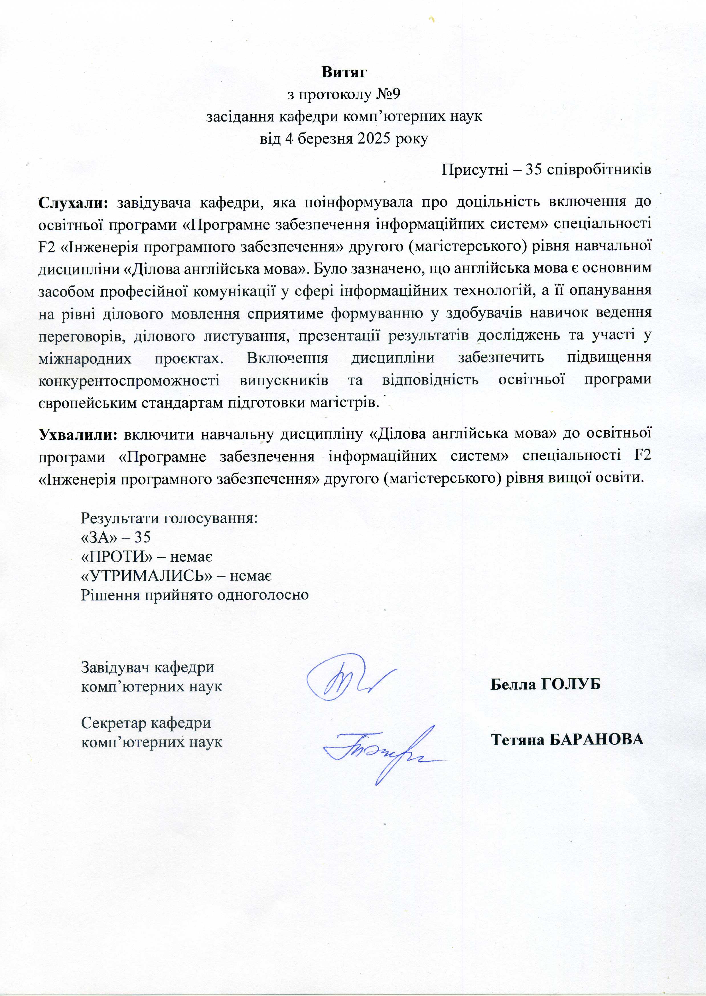Витяг з протоколу 91