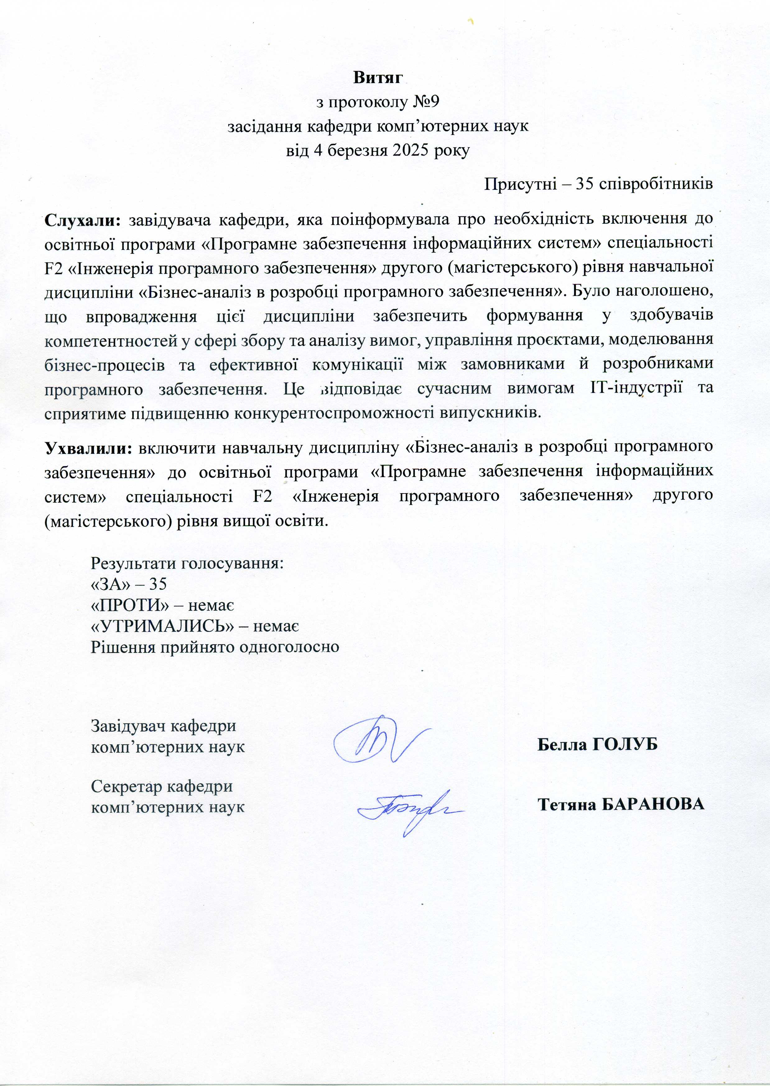 Витяг з протоколу 92