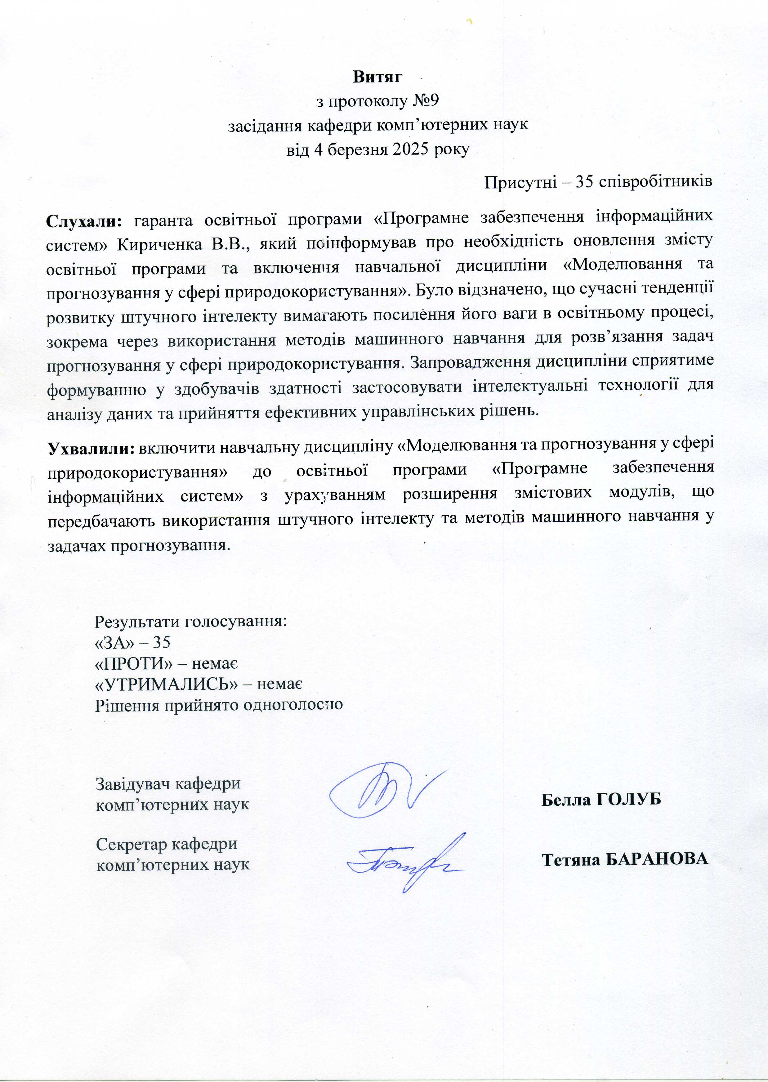Витяг з протоколу 93