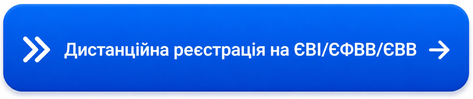 https://nubip.edu.ua/dystantsiyna-reyestratsiya-na-yeviyefvvyevv