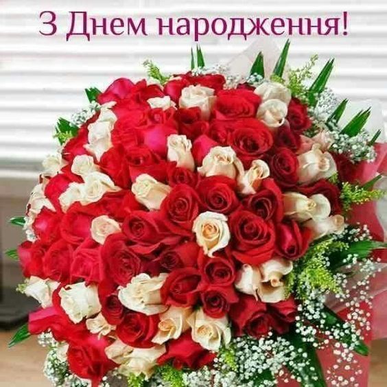 Поздоровлення з Днем народження жінці в прозі | Вітання | Happy birthday  images, Christmas wreaths, Birthday greetings