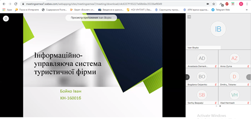  	Бойко Іван на тему «Інформаційна управляюча система туристичної фірми»;