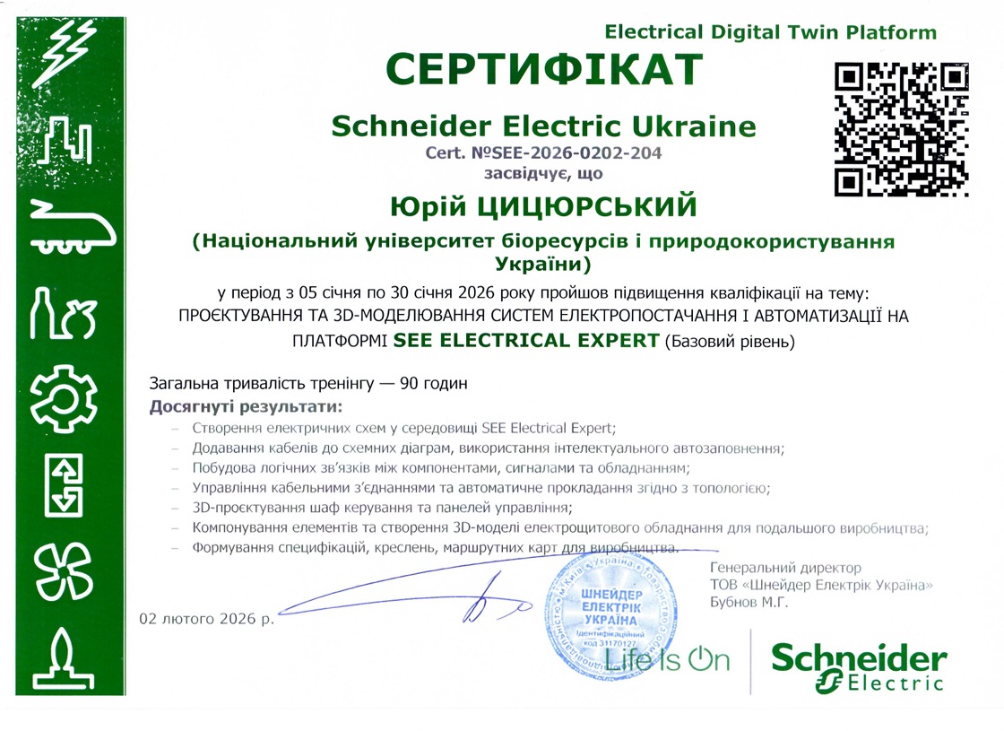 сертифікат