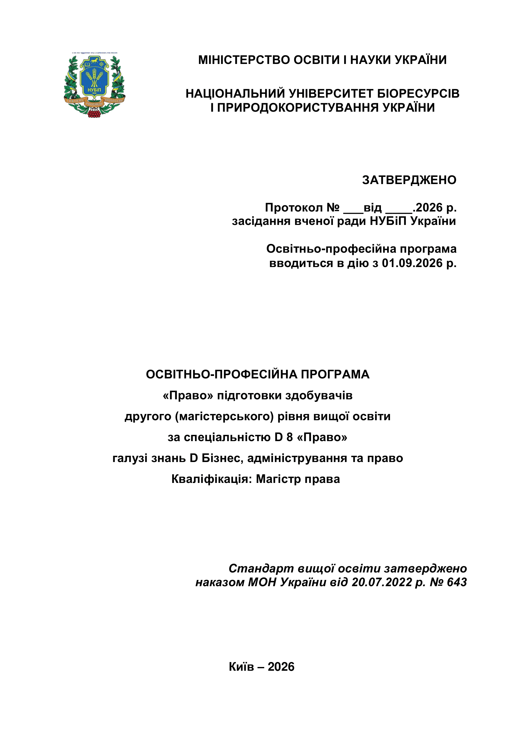 опп магістр