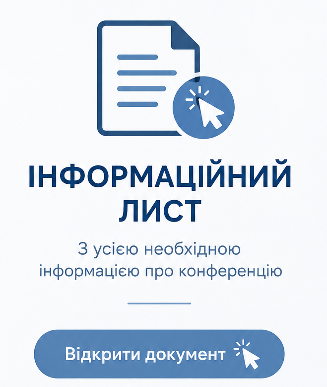 інформ