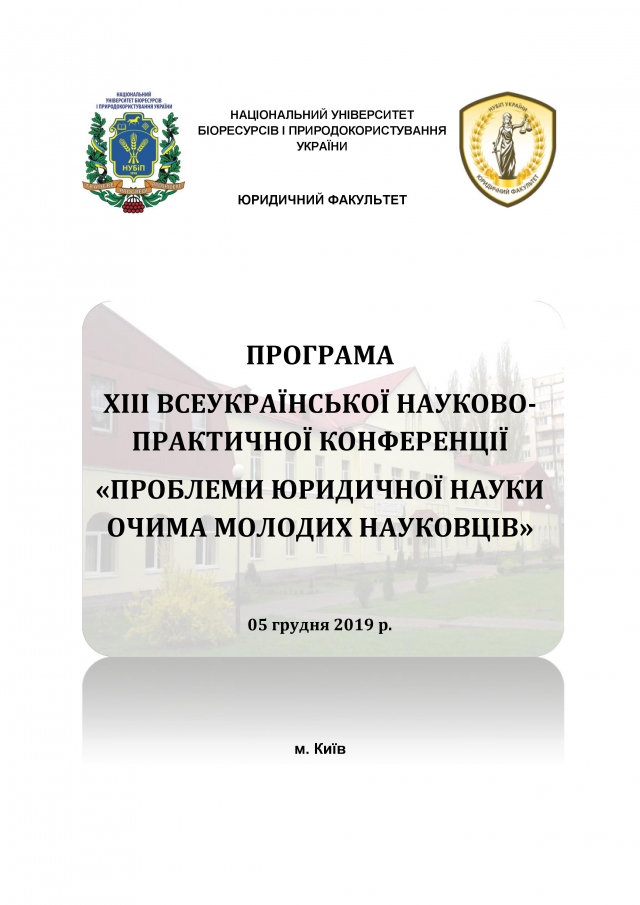 https://nubip.edu.ua/sites/default/files/u213/page1_5.jpg