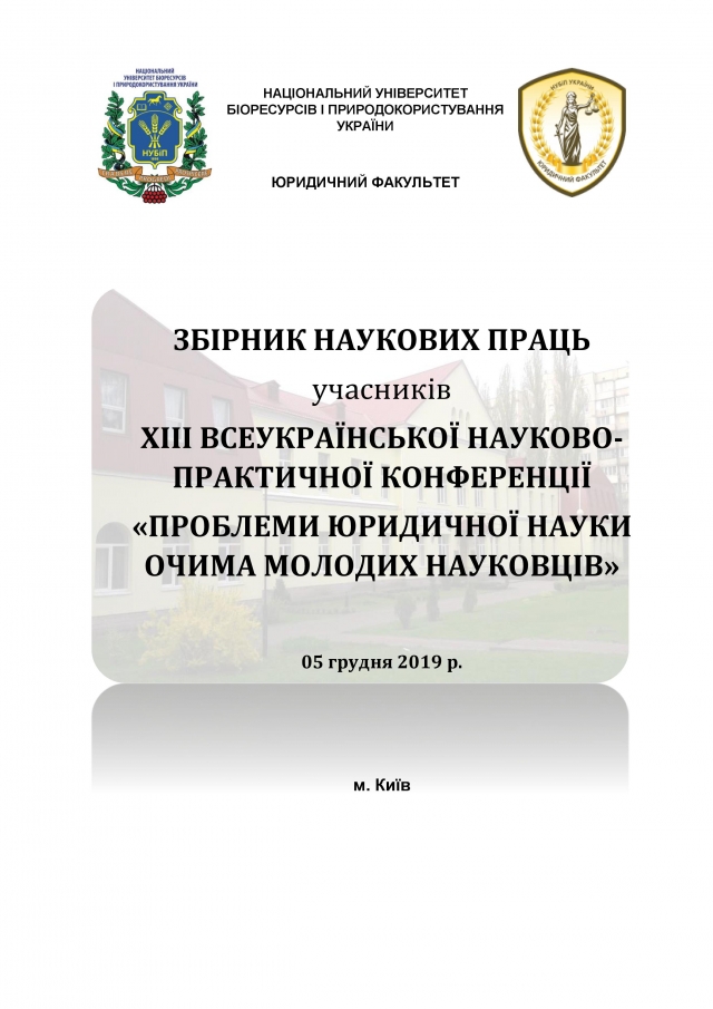 https://nubip.edu.ua/sites/default/files/u213/titulka_1.jpg